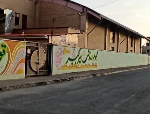 سالن ورزشی امیرکبیر